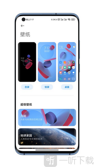 几何超级壁纸