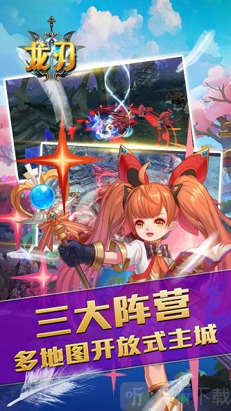 龙刃