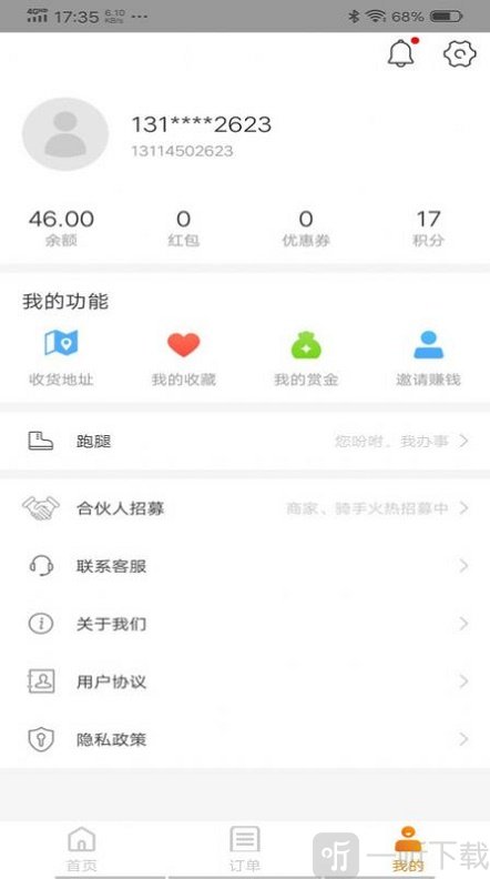 火速外卖
