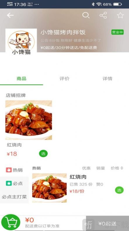 火速外卖
