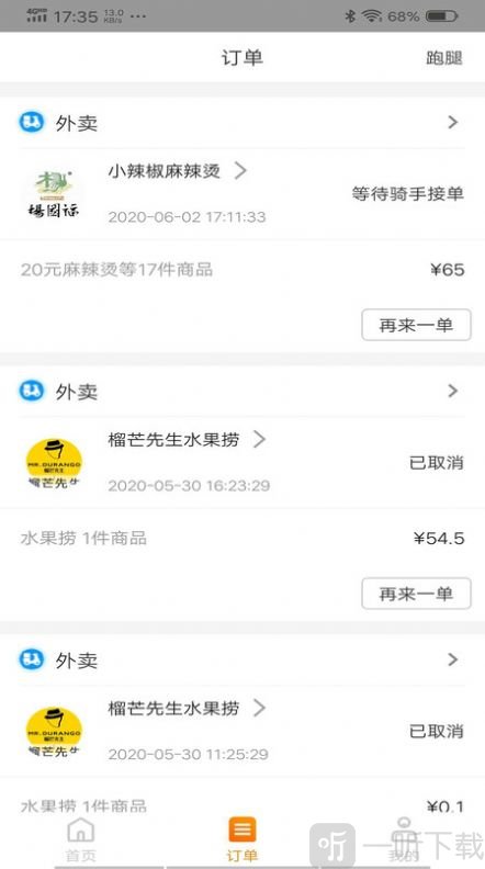 火速外卖
