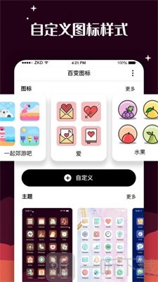 百变图标