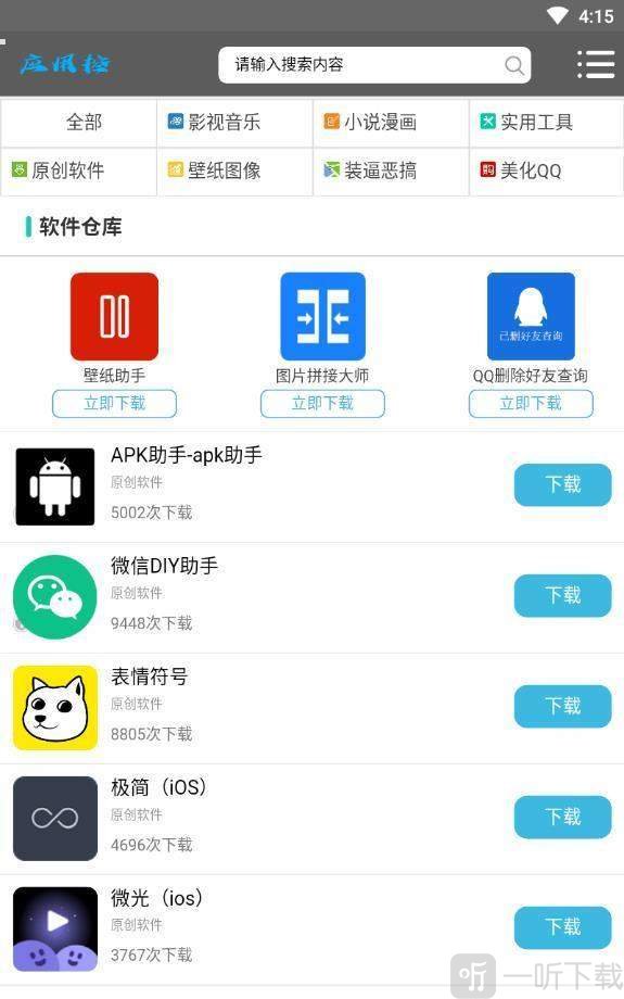 应用控