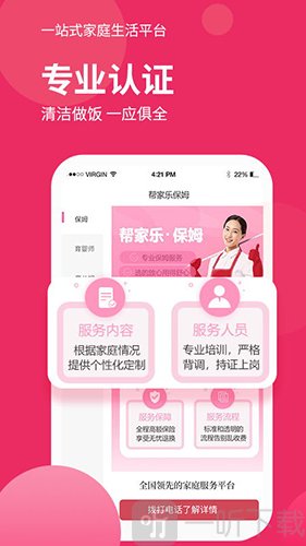 帮家乐