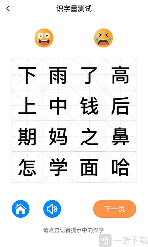 适趣儿童识字认字