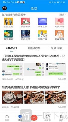 淮安人网app