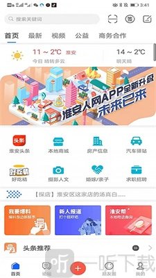 淮安人网app