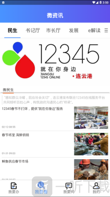 我的连云港app