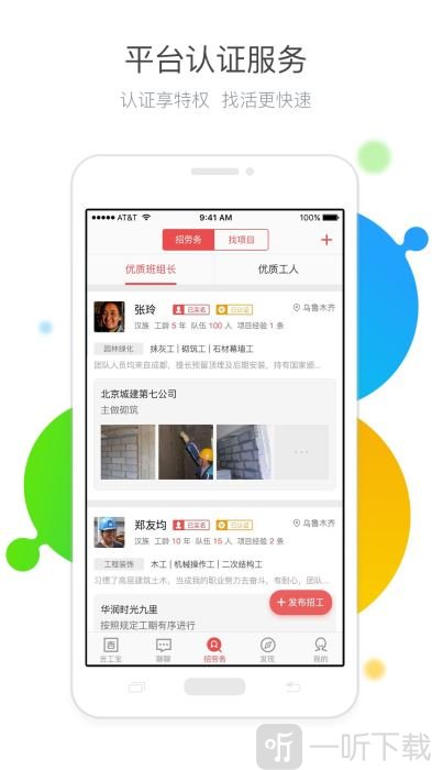 吉工家app