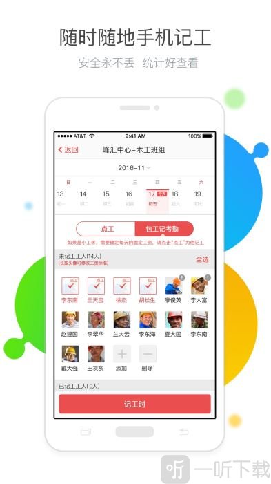 吉工家app
