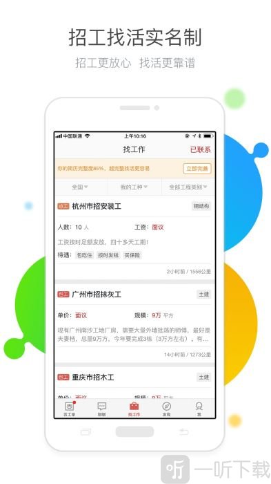吉工家app