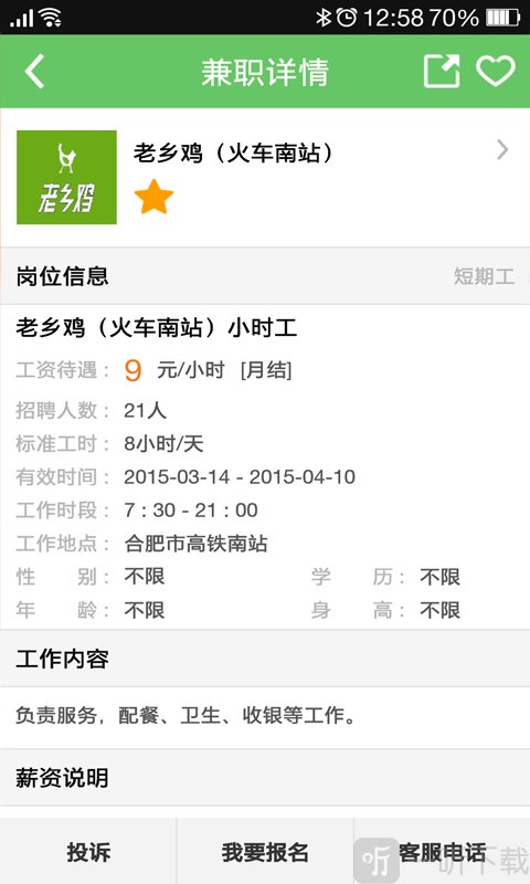 一米兼职app