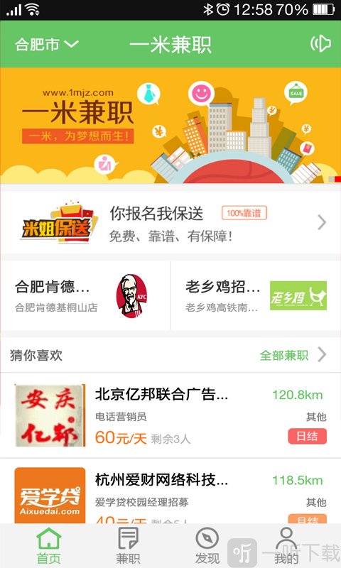 一米兼职app