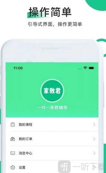 家教君