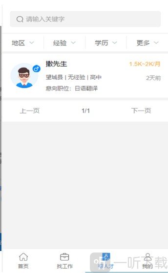 邦找猎聘