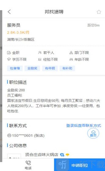 邦找猎聘