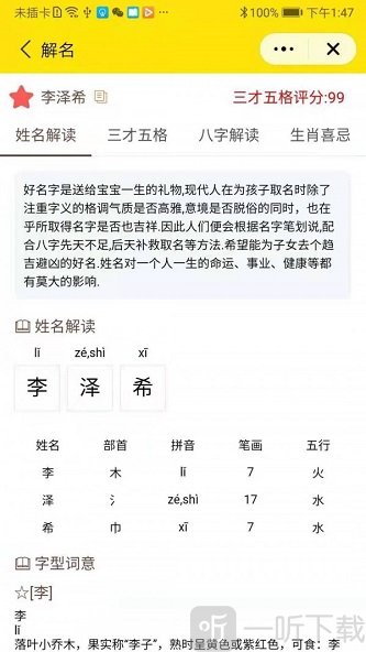 玖安起名