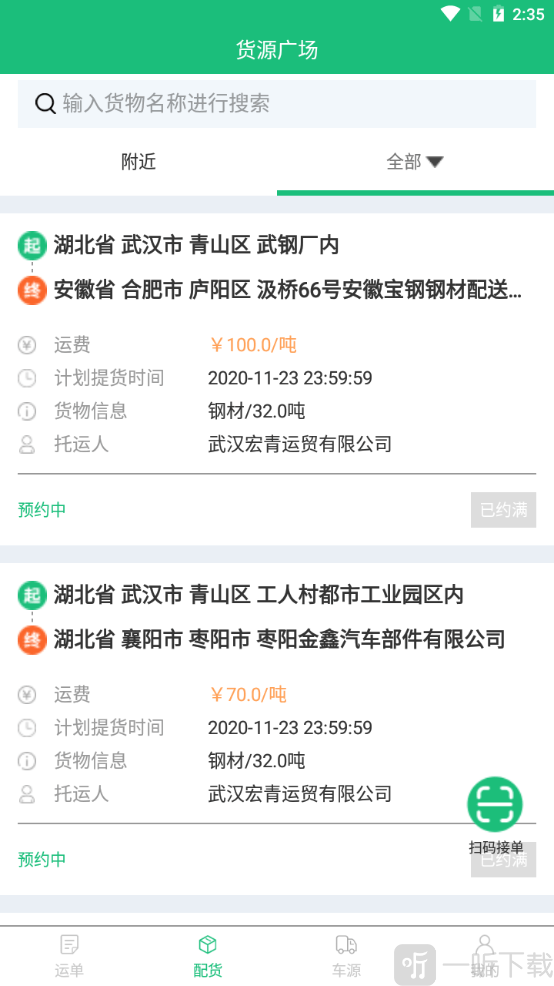 蒙东物流