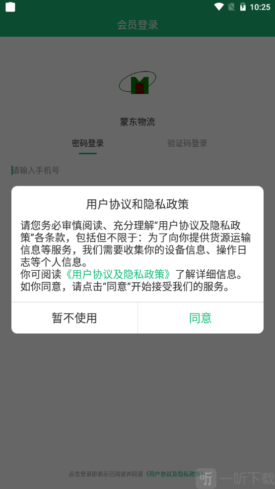 蒙东物流