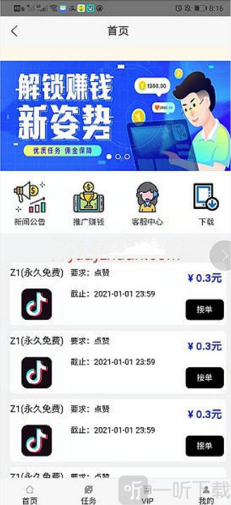 众联点赞