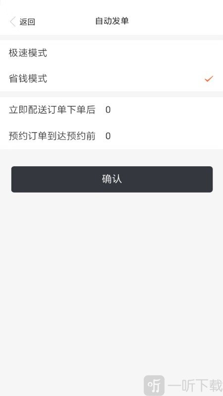 闪时送