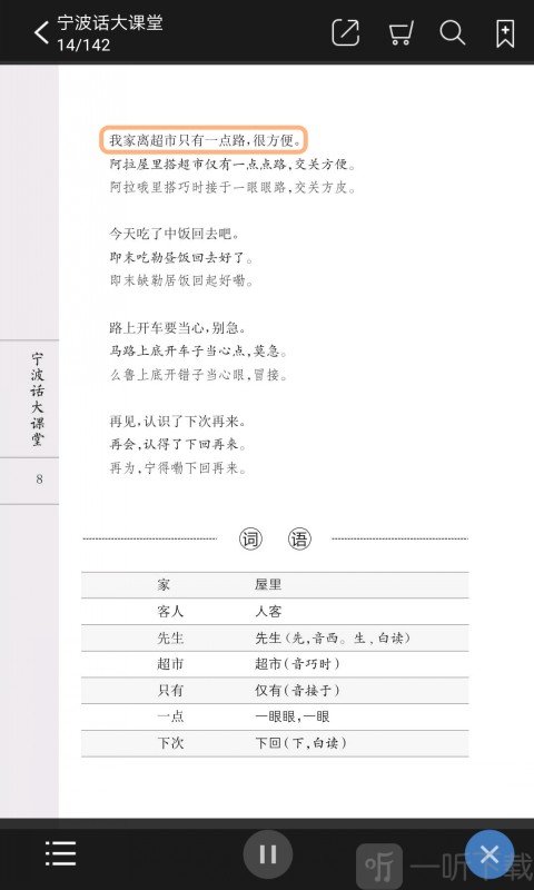 方言中华