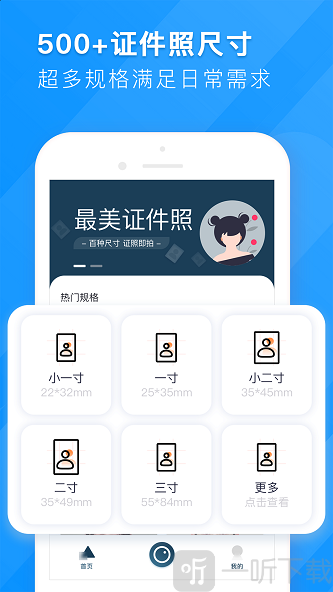 智能证件照换底