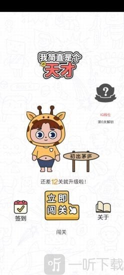 我简直是个天才