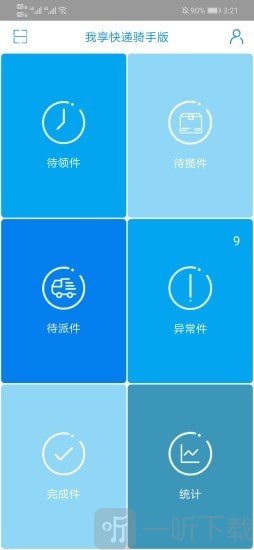我享快递