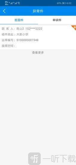 我享快递