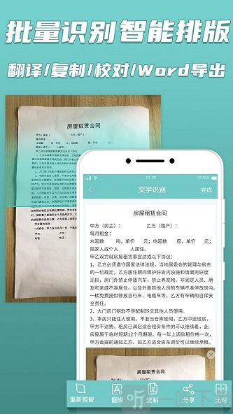 文字识别传图识字