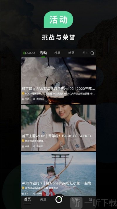 POCO摄影