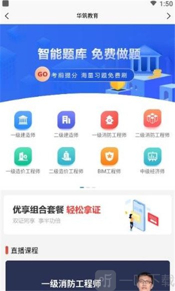 华筑教育