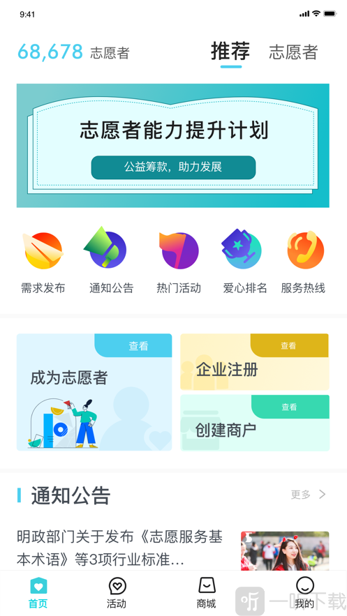 初心互助