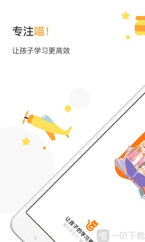 专注喵