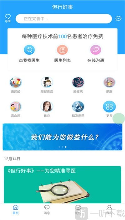 但行好事
