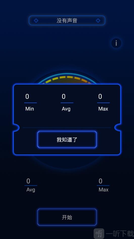 分贝测试app