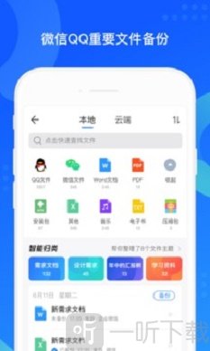 qq同步助手免费版