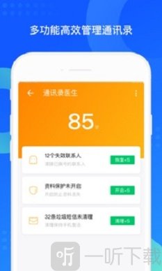 qq同步助手免费版