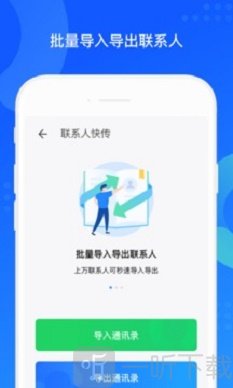 qq同步助手免费版
