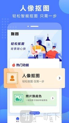 抠图换背景