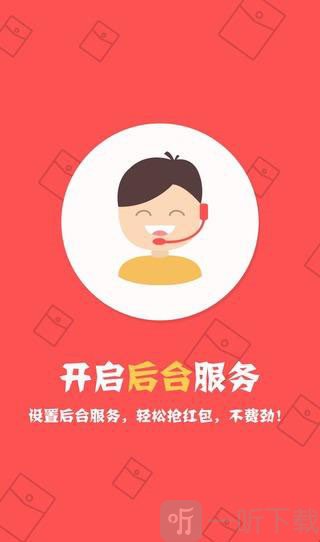 自动抢红包软件最新版
