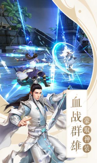 蜀山神魔战记