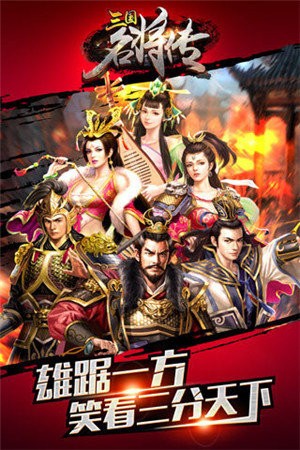 黑马三国名将传