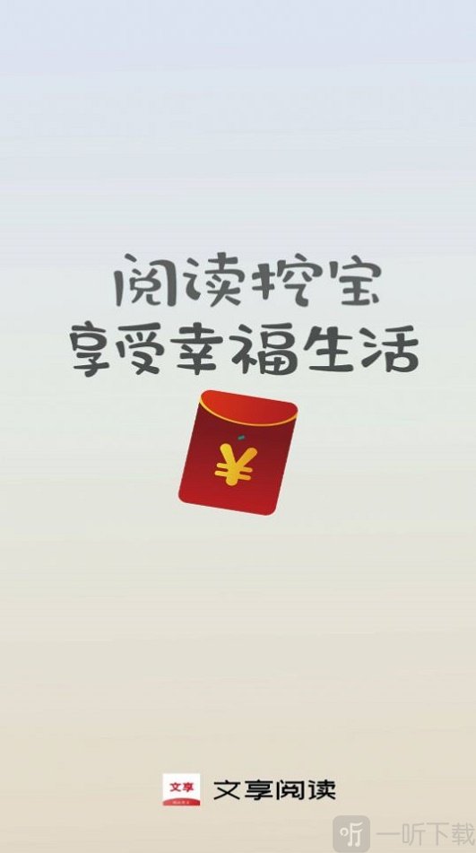 文享阅读