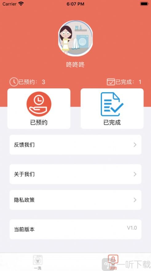 爱一洗