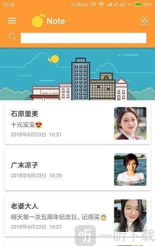 橙子便签