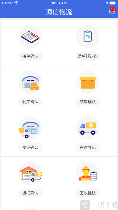海信物流