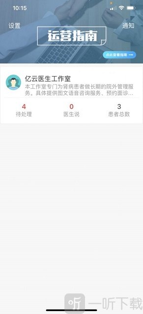 亿云医生