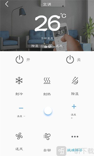 孔谷智能遥控器